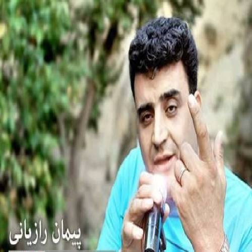 پیمان رازیانی که نیله گیان